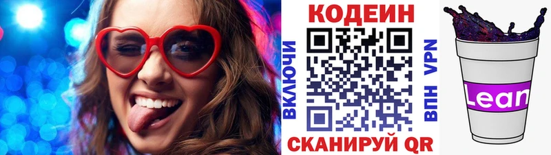 Кодеин напиток Lean (лин)  Купить закладки  Морозовск 